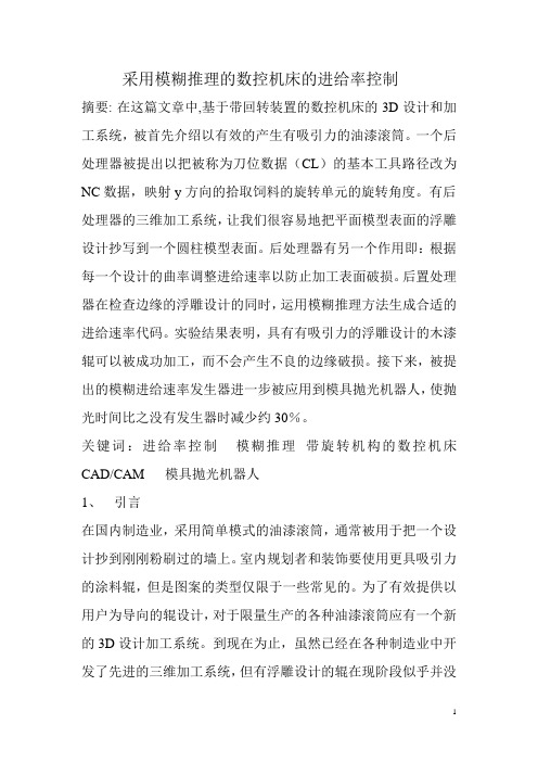 c6150普通车床数控化改造毕业设计外文翻译(中文)