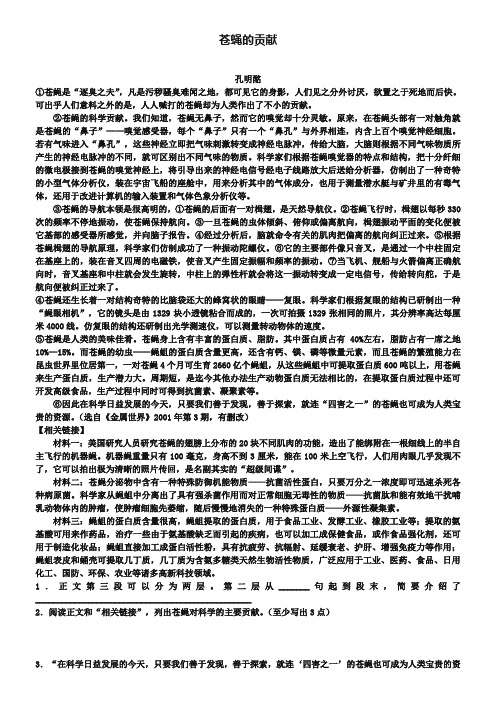 初中语文 读本议论文阅读习题集 苍蝇的贡献