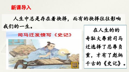 部编版八年级语文下册第四单元15我一生中的重要抉择课件
