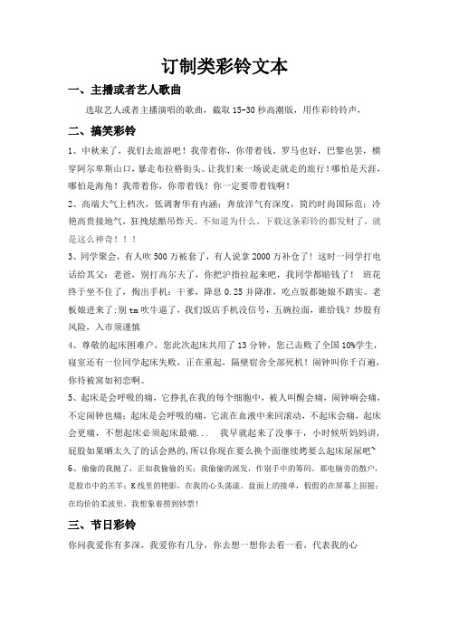 订制类彩铃文本