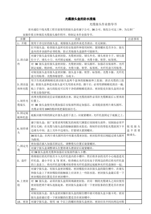 光缆接头盒的防水作业指导书