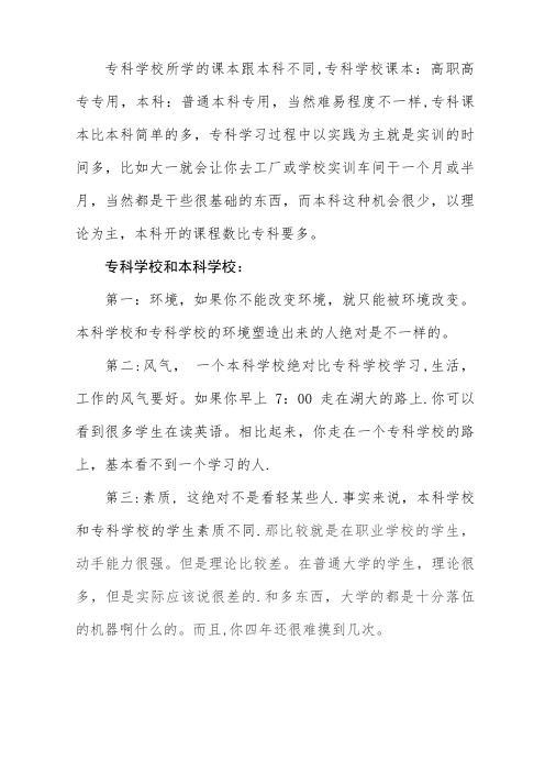 专科与本科的区别