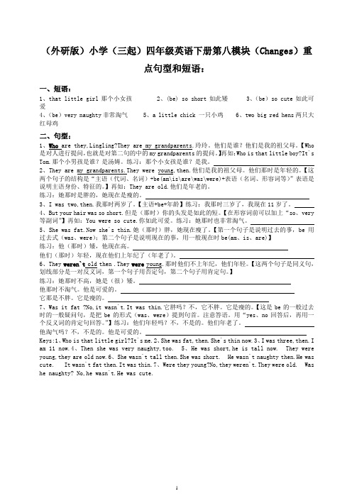 2020年外研版(三起)英语四下 第八模块短语和句型 试卷