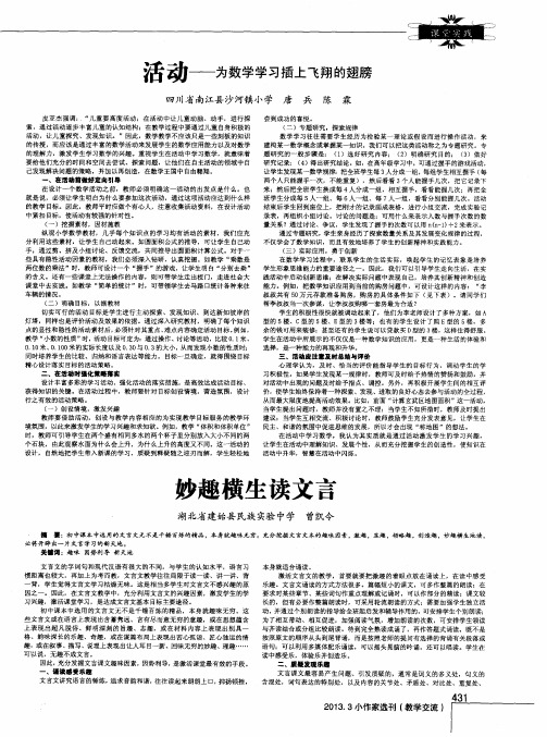 活动——为数学学习插上飞翔的翅膀