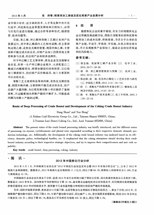 2012年中国焦化行业分析