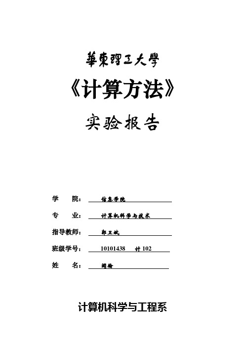 实验五 线性方程组的迭代法实验