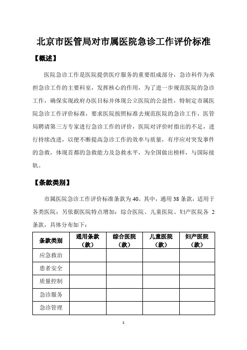 20141027急诊标准v6