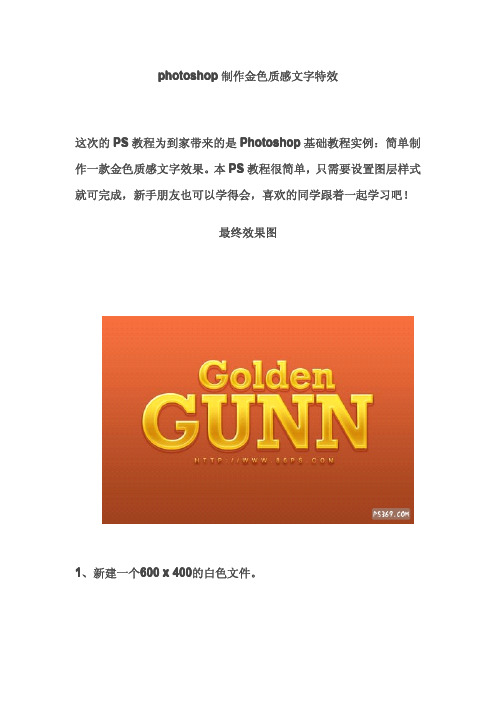photoshop制作金色质感文字特效