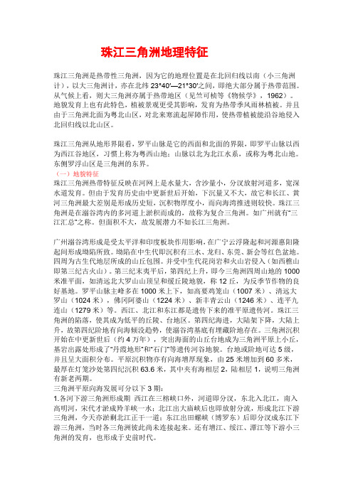珠江三角洲地理特征