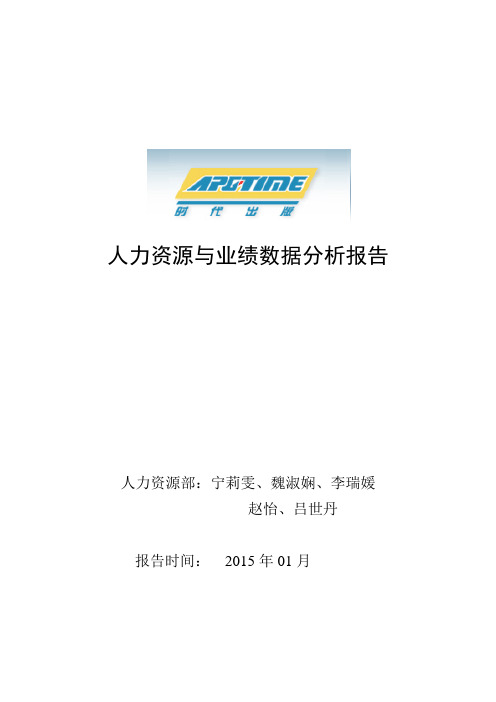 时代出版人力资源管理业绩报告