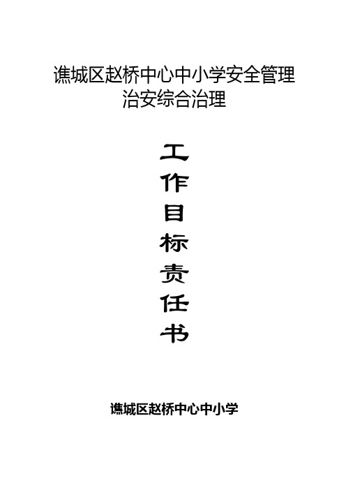 2019安全工作责任书
