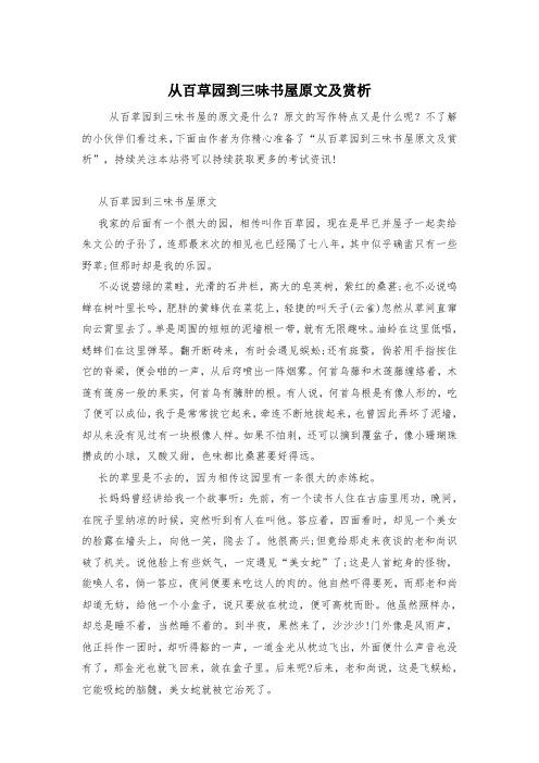 从百草园到三味书屋原文及赏析