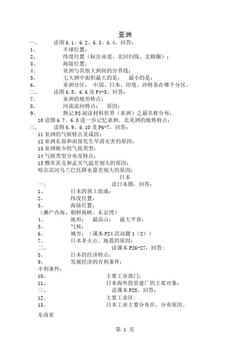 中考地理复习学案提纲-18页精选文档