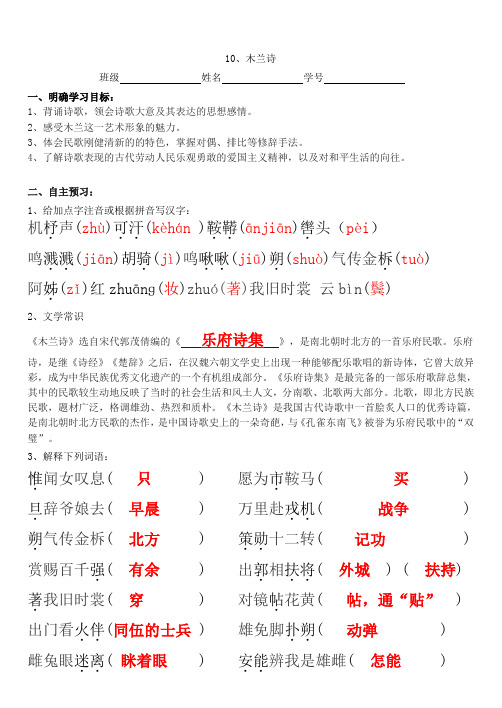 10.木兰诗导学案(答案)doc