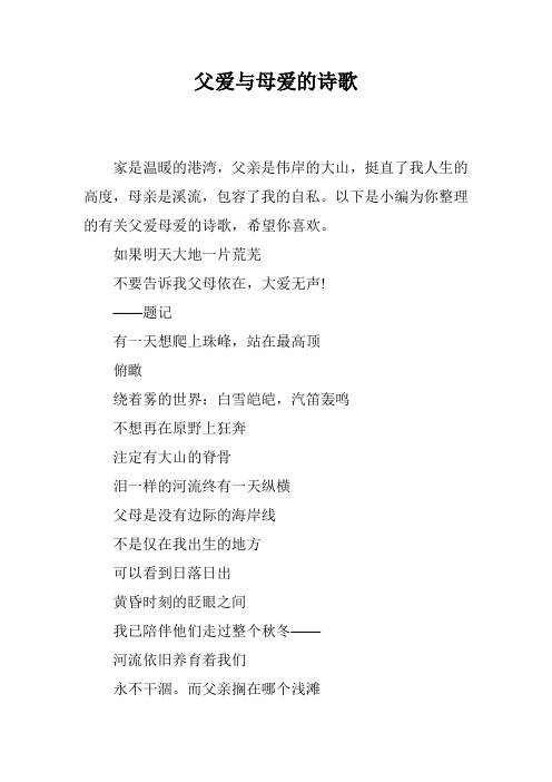 父爱与母爱的诗歌
