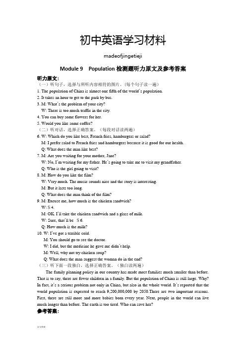 外研版英语八上试题Module9Population检测题听力原文及参考答案