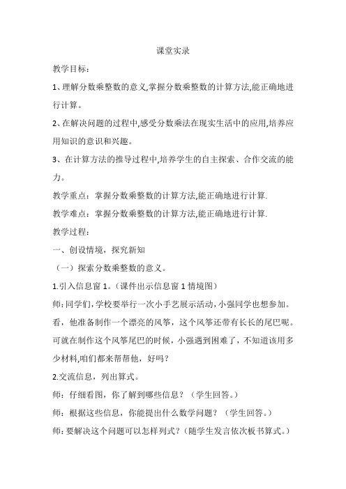 分数乘整数课堂实录