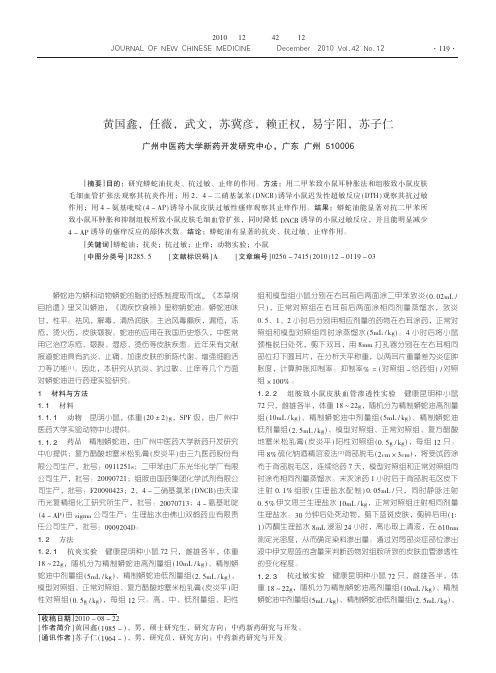 精制蟒蛇油抗炎抗过敏止痒作用的实验研究