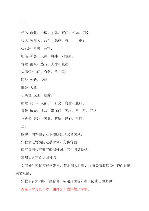 妊娠禁忌穴