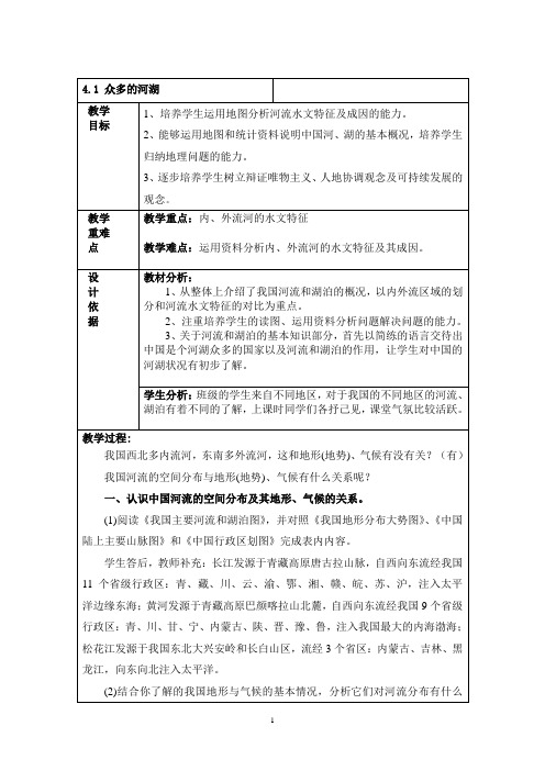 地理—河流湖泊