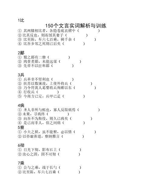 最新上海中考语文150个文言    实词解析和训练