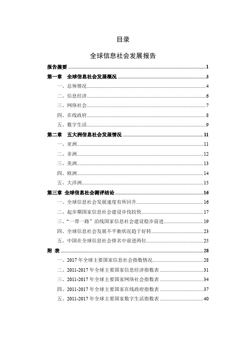 2017全球、中国信息社会发展报告