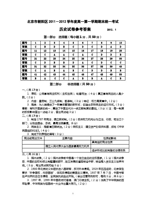 2011.12高一历史答案(1)