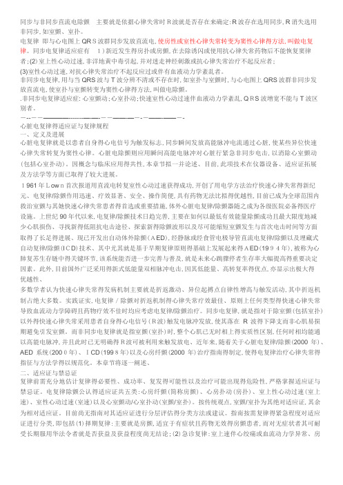 同步和非同步直流电除颤