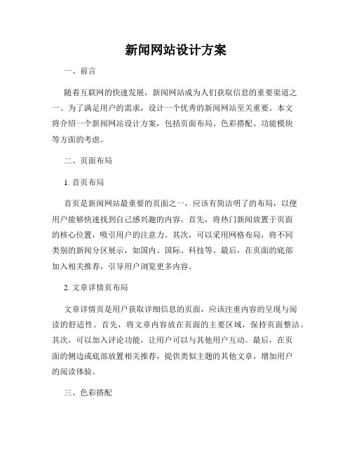 新闻网站设计方案