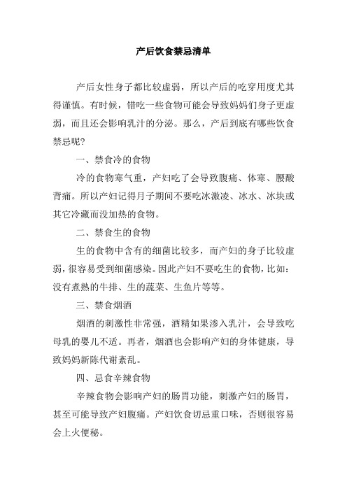 产后饮食禁忌清单.doc