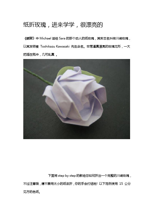 川崎玫瑰折法