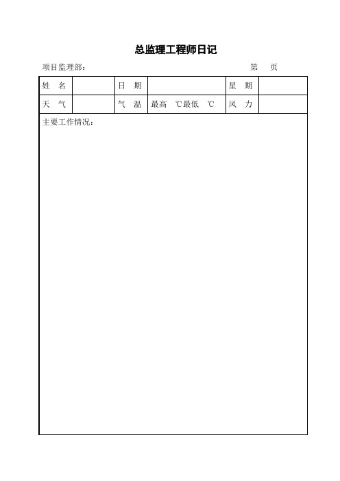 监理日记、日志及封面