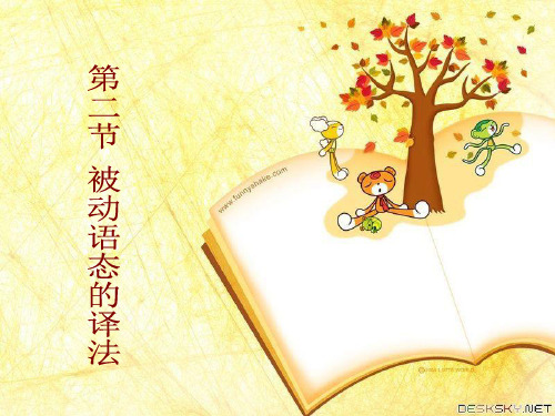 被动语态的译法