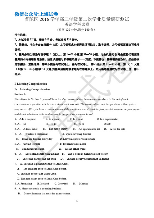 2017届上海市普陀区高三英语二模试卷(含听力文本和答案)