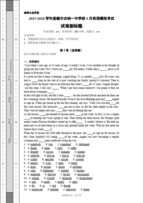 2018年4月高三英语模拟考试(附答案)
