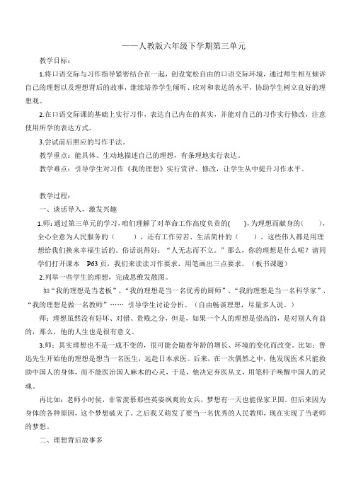人教版小学语文六年级下册《 口语交际·习作三 习作》优质课教学设计_2