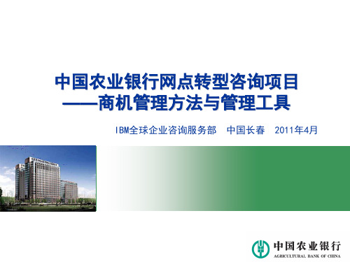 商机管理方法与管理工具-大堂经理