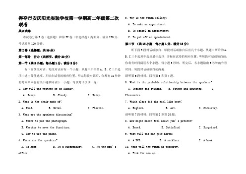 高二英语上学期第二次月考(本部)试题高二全册英语试题