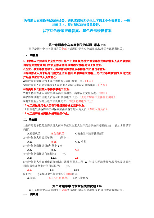 2019年电工证理论机考书本相关试题集合与参考答案