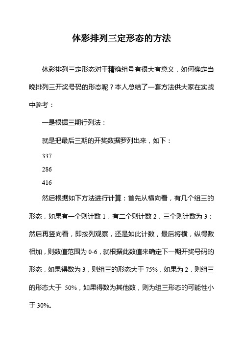 体彩排列三定形态的方法