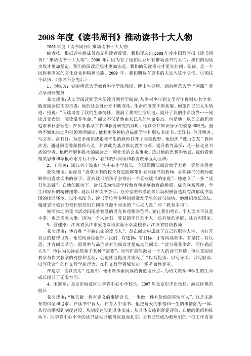 2008年度《读书周刊》推动读书十大人物