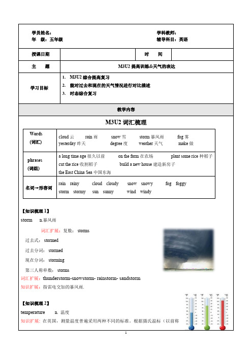 英语五年级下学期M3U2讲义