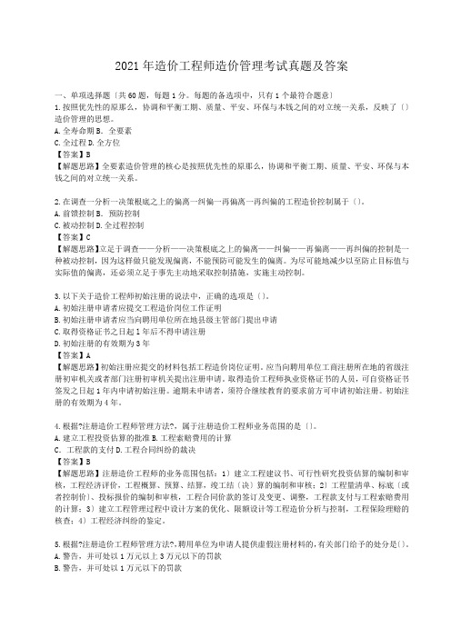 2010年造价工程师造价管理考试真题及答案
