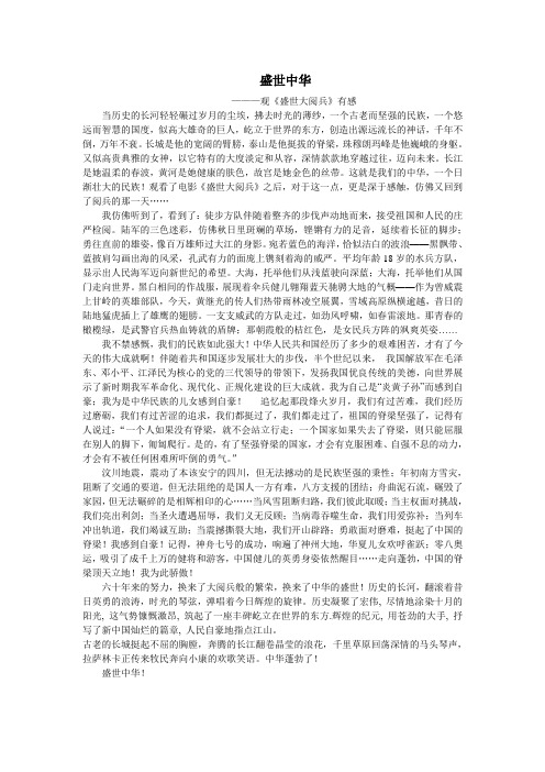 《盛世大阅兵》观后感