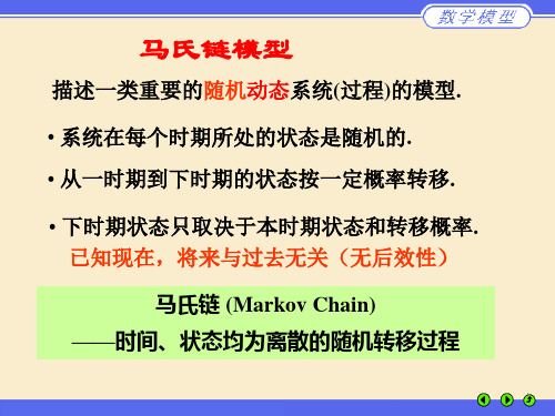 马氏链