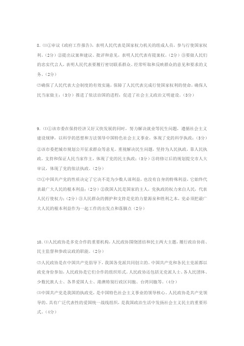 政治生活主观题Q1答案