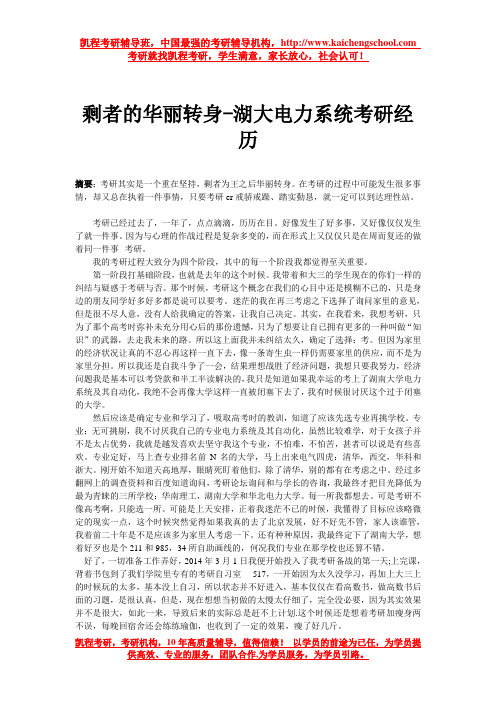 剩者的华丽转身-湖大电力系统考研经历