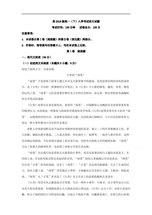 四川省成都市新津中学2018-2019学年高一下学期入学考试语文试题 