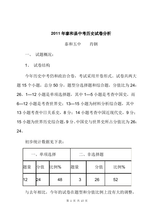 2011年中考历史试卷分析