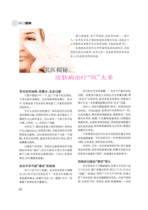 名医揭秘：皮肤病治疗“坑”太多